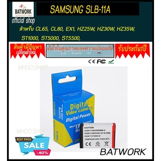 แบตกล้อง BAT SAMSUNG SLB-11A - ใช้ได้กับกล้อง Samsung รุ่น  : CL65, CL80, EX1, HZ25W, HZ30W, HZ35W, ST1000, ST5000, ST55