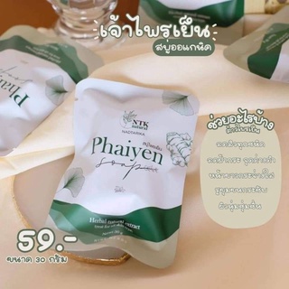 📌พร้อมส่ง สบู่ไพรเย็น ยืนหนึ่งเรื่องสิว