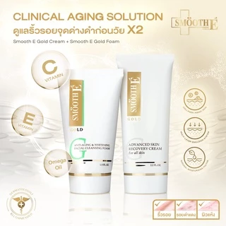 [แพ็ค 2] Smooth E Gold Cream 30G.โกลด์ครีม มีสารต้านอนุมูลอิสระ เติมคอลลาเจนเคลือบผิวชั้นนอก ให้ความชุ่มชื้นแก่ผิว