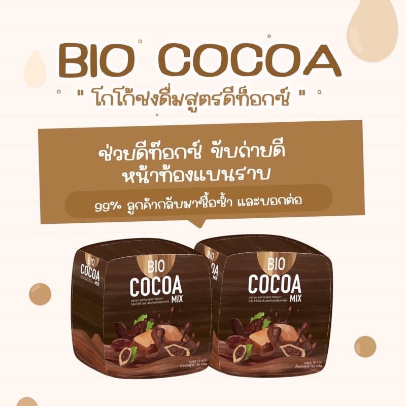 bio cocoa โกโก้อัดเม็ด Detox แบบเม็ด บรรจุ 7เม็ด/ซอง