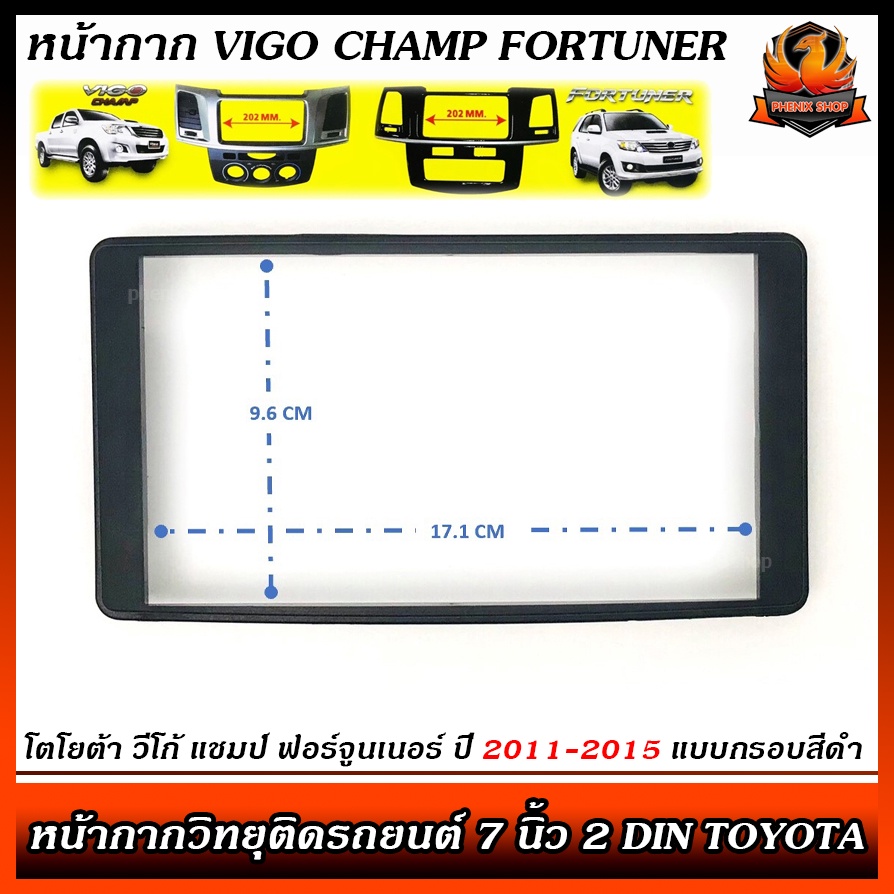 หน้ากาก VIGO CHAMP FORTUNER หน้ากากวิทยุติดรถยนต์ 7" นิ้ว 2 DIN TOYOTA โตโยต้า วีโก้ แชมป์ ฟอร์จูนเนอร์ ปี 2011-2015