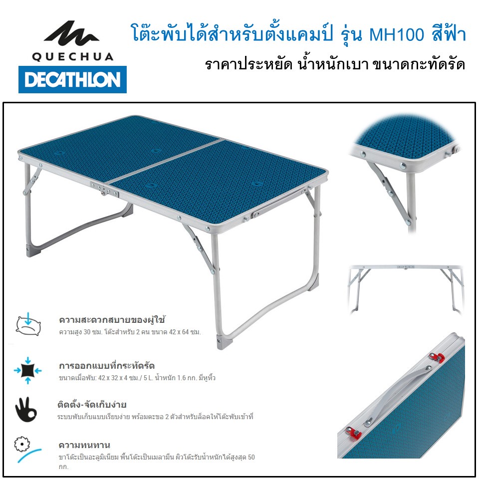 QUECHUA โต๊ะพับได้ โต๊ะสำหรับตั้งแคมป์รุ่น MH100  สินค้าจาก DECATHLON แท้ 100%