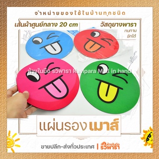 ที่รองเมาส์ Good mood Mouse Pad By รวิพารา ห้างในมือ