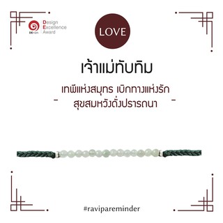 [กรอก 85RN7 ลด 130.-] เจ้าแม่ทับทิม - Jade - สร้อยข้อมือศักดิ์สิทธิ์