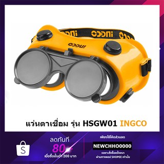 ราคาINGCO แว่นตา สำหรับงานเชื่อม รุ่น HSGW01 ( Safety Goggle / Welding Goggle ) แว่นตาอ๊อก / แว่นตาเชื่อม / แว่นตาช่างเชื่อม