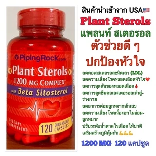 🔥เก็บโค้ดลดเพิ่ม💰🔥‼️ฉลากใหม่‼️ถูกที่สุด➕เก็บโค้ดลดเพิ่ม💰🔥✅PLANT STEROLS ‼️ลดไขมันเลว ลดการอุดตันของหลอดเลือด ‼️