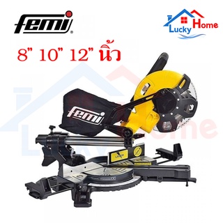 เลื่อยตัดองศาสไลด์ FEMI 8 นิ้ว 10นิ้ว 12นิ้ว มีLASER Guideline รุ่นงานหนัก ตัดไม้ ตัดอลูมิเนียม ของแท้ 100%