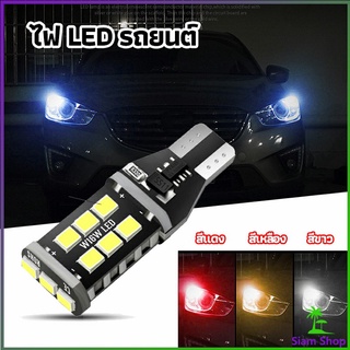 ไฟถอยLED  ไฟเบรค ไฟเลี้ยว  ไฟส่องป้ายทะเบียน car led lights