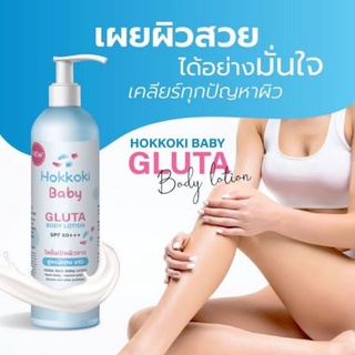 Hokkoki Baby Gluta Body Lotion SPF60 +++ 450ml.