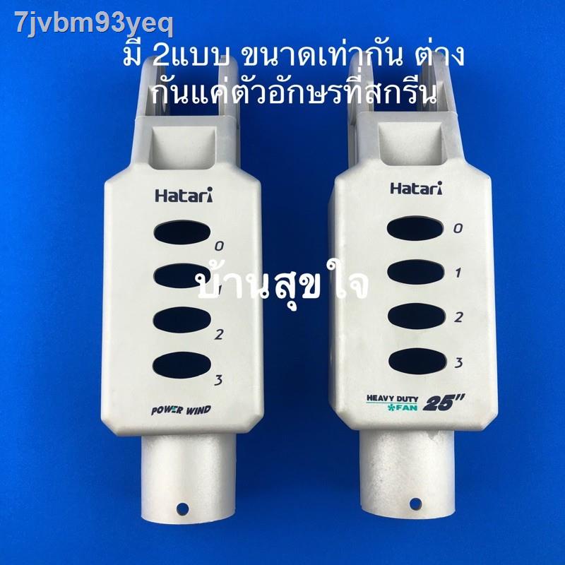 ↂ♦🌸Hatari ขาพัดลม ขาเสา ขาตั้ง กล่องสวิตซ์ พัดลมอุตสาหกรรม ฮาตาริ i22M1 i25M1 iQ22M1 สีเทา แท้