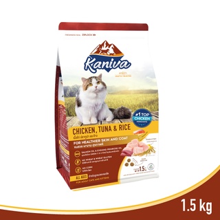 Kaniva Chicken Tuna Rice Adult Cat Food [1.5kg] คานิว่า อาหารแมวทุกสายพันธุ์ สูตรเนื้อไก่ ปลาทูน่า และข้าว