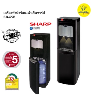 SHARPเครื่องทำน้ำร้อนน้ำเย็นน้ำอุณหภูมิห้องSB-65B สีดำ 3 หัว #แถมถังน้ำใส่ขนาด 19 ลิตร 1 ใบ#