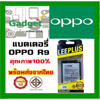 แบตเตอรี่ออปโป OPPO R9/F1Plus/A59 (BLP609) ความจุ 2,750mAh LEEPLUS รับประกัน1ปี พร้อมส่ง