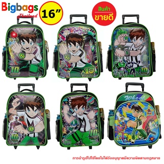 BigbagsThailand กระเป๋านักเรียน กระเป๋าเป้ล้อลากเด็ก 16 นิ้ว รุ่น Ben64