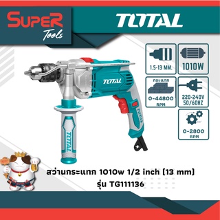 TOTAL สว่านกระแทก 1010 วัตต์ 1/2 นิ้ว (13 มม.) รุ่น TG111136 ( Impact Drill )