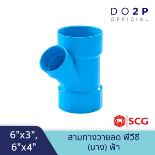 [6 นิ้วลด] ข้อต่อสามทางวายลด บาง 6"x3", 6"x4" สีฟ้า ตราช้าง เอสซีจี SCG PVC Reducing Y -DR B