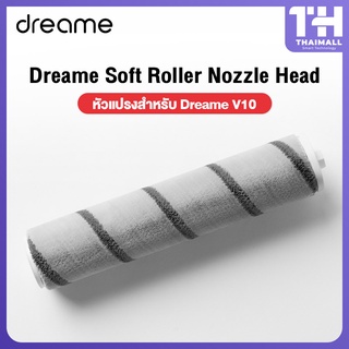 Dreame Soft Roller Nozzle Head หัวแปรงลูกกลิ้งเครื่องดูดฝุ่น สำหรับ Dreame V10