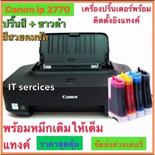 เครื่องปริ้น canon ip2770 เครื่องใหม่พร้อมติดแทงค์