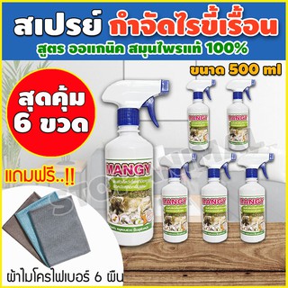 สุดคุ้ม!! เซต 6 ขวด สมุนไพรแก้คัน หมาเป็นโรคผิวหนัง หมาขี้เรื้อน สมุนไพรรักษาโรค แมวเป็นโรคผิวหนัง แถมผ้าไมโครไฟเบอร์