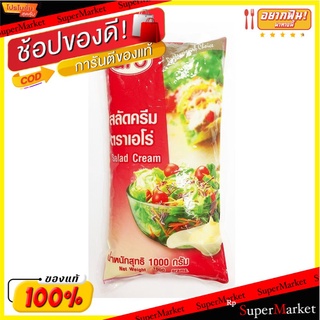 เอโร่ สลัดครีม 1000 กรัม