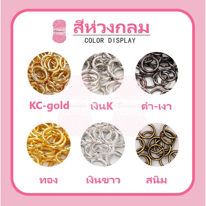 ห่วง ห่วงกลม มี 6 สี (ลิงค์ที่1💡) ขนาด4/5/6/8/10mm. (เส้นลวดมีความหนาต่างกันไปตามตัวเลือก) - รูปที่ 2