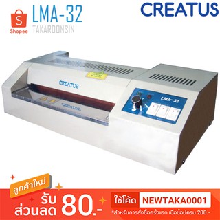 เครื่องเคลือบบัตร CREATUS LMA-32 (A3)