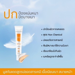 Best SALE ครีมกันแดดทาหน้า Provamed Sun SPF 50+ ครีมกันแดด โปรวาเมดซัน เฟส เอสพีเอฟ 50+ พีเอ+++ ครีมกันแดดขายดี