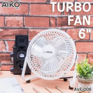Aiko พัดลมเล็ก Turbo 6 นิ้ว รุ่น AVF006 พัดลมไฟฟ้า AIKO พัดลม ตั้งโต๊ะ