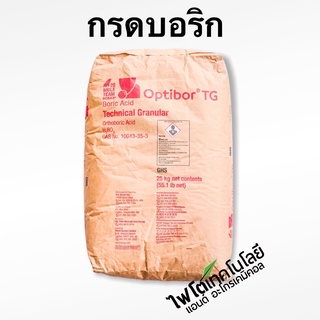 OBTIBOR ผงจุลธาตุโบรอน 17% กรดบอริก (Boric Acid 99%) product of USA บรรจุ 25 กิโลกรัม