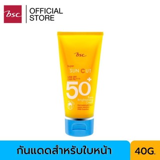 BSC SUPER SUN CUT PROTECTION BASE BRIGHTENING CREAM SPF50 PA+++ ผลิตภัณฑ์ปกป้องผิวจากแสงแดด เนื้อครีมเนียนนุ่ม