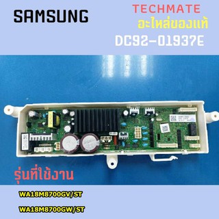 อะไหล่ของแท้/เมนบอร์ดเครื่องซักผ้าซัมซุงประกบคู่ฝาหน้า/ASSY PCB MAIN;OWM/SAMSUNG/DC92-01937E