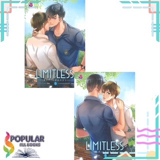 หนังสือ   LIMITLESS รักที่เหนือกว่า 1-2 ( 2 เล่มจบ)#  เอเวอร์วาย