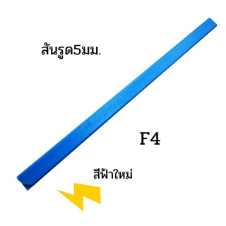 สันรูดพลาสติกอย่างดีสีสวยขนาด5มม.F4 /L5 MM.แพ็คละ12อัน