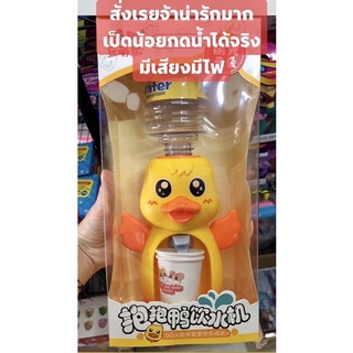 พร้อมส่ง‼️🐤เป็ดน้อยกดน้ำมีเสียงมีไฟ เด็กๆกดน้ำกินเองได้