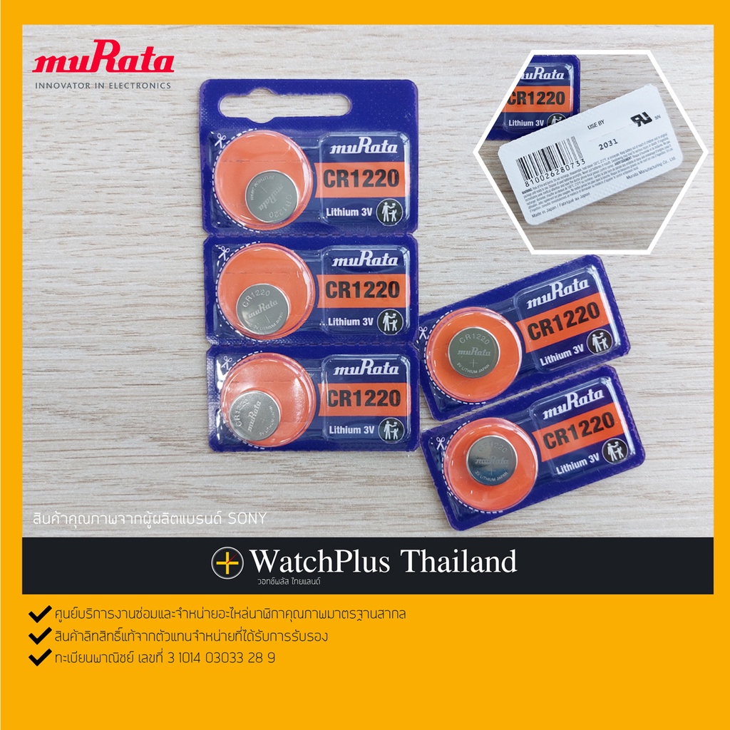 WPT ถ่าน 3V : ยี่ห้อ muRata CR1220