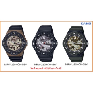 Casio รุ่น MRW-220HCM-1B นาฬิกาผู้ชาย สายเรซิ่น ลายทหารสุดเท่ห์ กันน้ำ 100 เมตร -มั่นใจ ของแท้ 100% รับประกันCMG 1ปีเต็ม