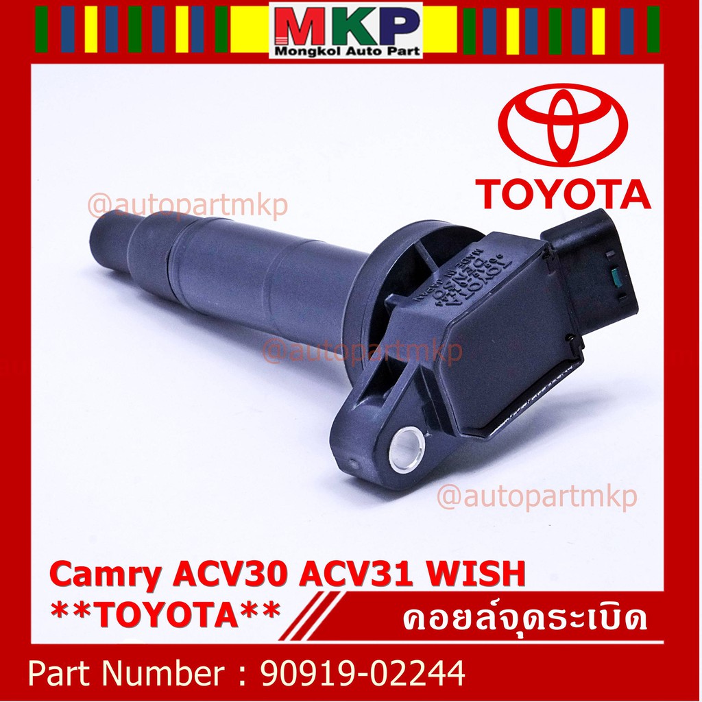 ***ราคาพิเศษ**คอยล์จุดระเบิดแท้ Toyota camry Wish ACV30 ACV31ปี 03-08 Alphard 2020 Toyota part 90919