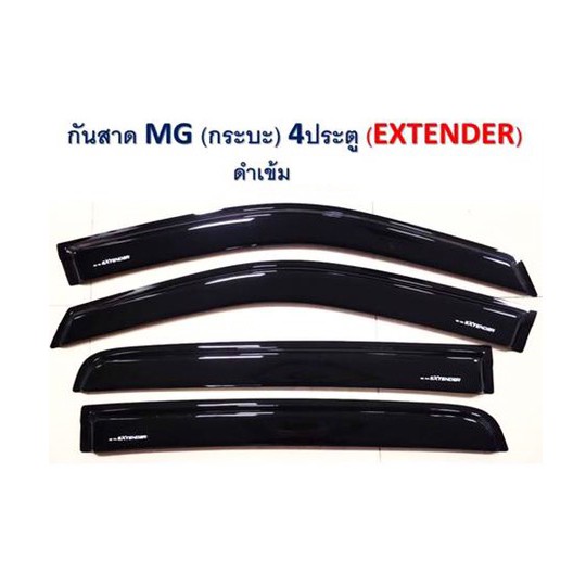กันสาด/คิ้วกันสาด MG EXTENDER 4 ประตู ดำเข้ม