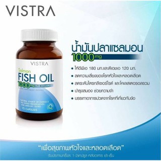 Vistra Fish Oil⭐น้ำมันปลาแซลมอน 1000mg ผสมVitaminE ✳️75แคปซูล✳️