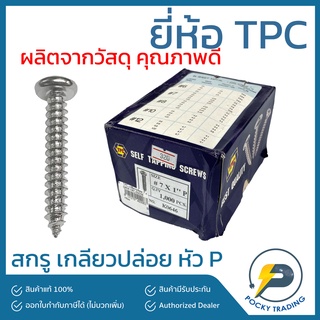 TPC สกรู เกลียวปล่อย ขนาด 1/2", 3/4", 1", 1-1/4", 1-1/2", 2", 2-1/2" หัว P (ขายยกกล่อง)