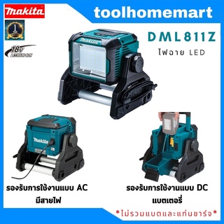 ไฟฉาย LED MAKITA รุ่น DML811Z AC/DC 14.4V-18V ปรับความสว่างได้ 3 ระดับ (ไม่รวมแบตและแท่นชาร์จ)