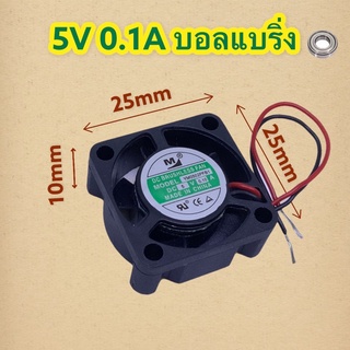 61.พัดลม YM0502PFB1 DC5V 0.10A บอลแบริ่ง (FA10058)