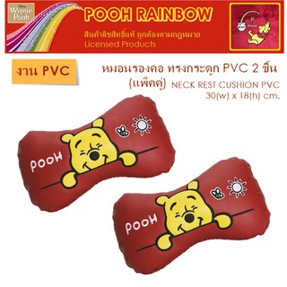 PVC POOH RAINBOW หมอนรองคอ ทรงกระดูก แพ็คคู่ 2 ชิ้น ขนาด 30x18 cm. งานหนัง PVC