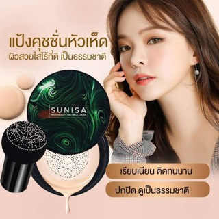 SUNISA MUSHROOM มาใหม่ คุชชั่นบีบีครีมคูสชั่น พร้อมแปรงหัวเห็ด​ 20g.