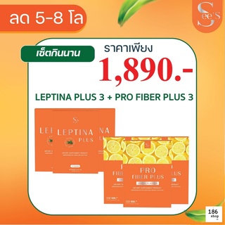 💢เซตคู่ลดไว SeeS ซีเอส ไฟเบอร์+Leptina plus เลปติน่า พลัส ตัวช่วยลดน้ำหนักตั๊กศิริพร  คุมหิว อิ่มนาน