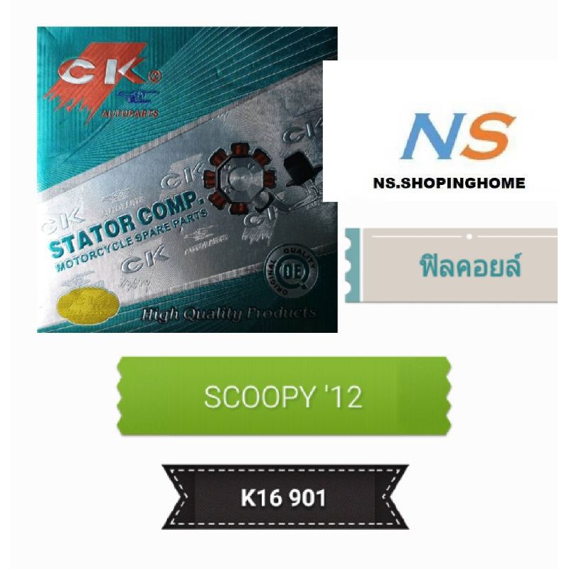 ฟิลคอยล์ (ชุดขดลวด) SCOOPY i '12 (K16 901)