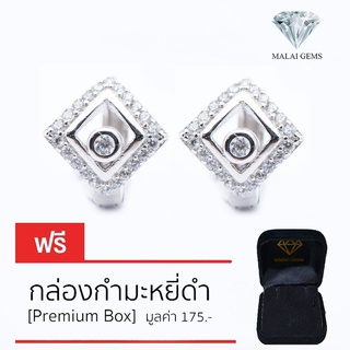 Malai Gems ต่างหูเพชร เงินแท้ Silver 925 เพชรสวิส CZ เคลือบทองคำขาว รุ่น 075-2E13416 แถมกล่อง ต่างหูCZ ต่างหูเงินแท้