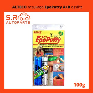 ALTECO กาวมหาอุด ซิลิโคนมหาอุด กาวอุดรอยรั่ว กาวอีพ็อกซี่ Epoxy EpoPutty A+B ตราช้าง 2-TON 100g