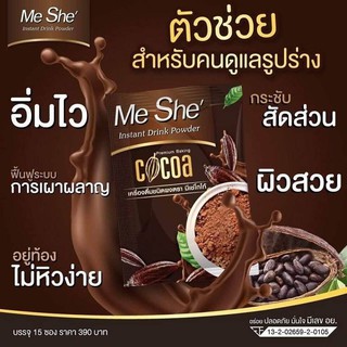 Me She Cocoa โกโก้ หญ้าหวาน ช่วยให้เลือดไปเลี้ยงสมองได้มากขึ้น ควบคุมน้ำตาลในเลือด ช่วยลดไขมันในเลือด( 1ซอง) แท้