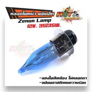 หลอดไฟมอเตอร์ไซด์ แป้นเล็ก 2จุด,แสงสีเหลือง ไฟหน้าซีนอล xenon รุ่น เวฟ ดรีม สแมช บีท spark mio fino zoomer-x nova dash